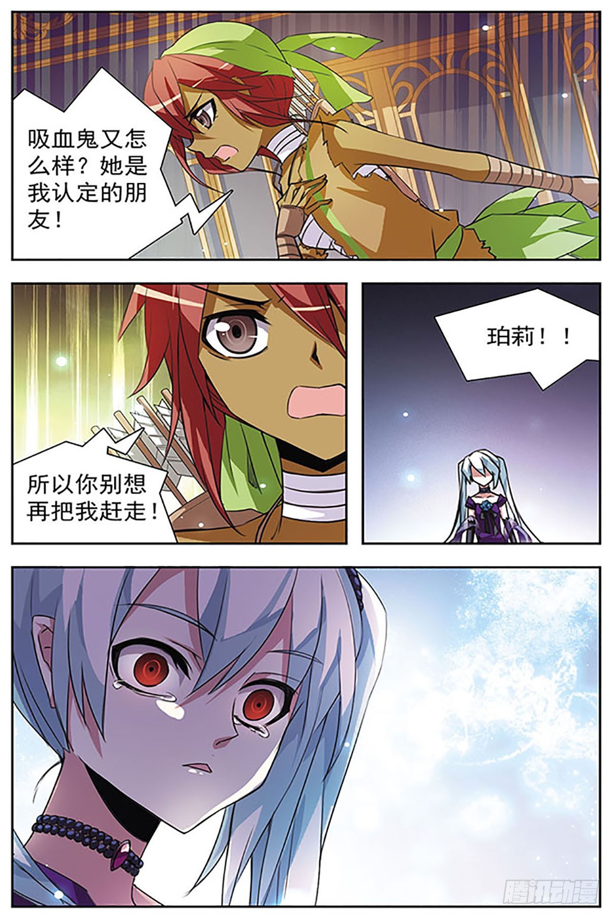🍚血族维他命·飒漫画 第49话 第4页