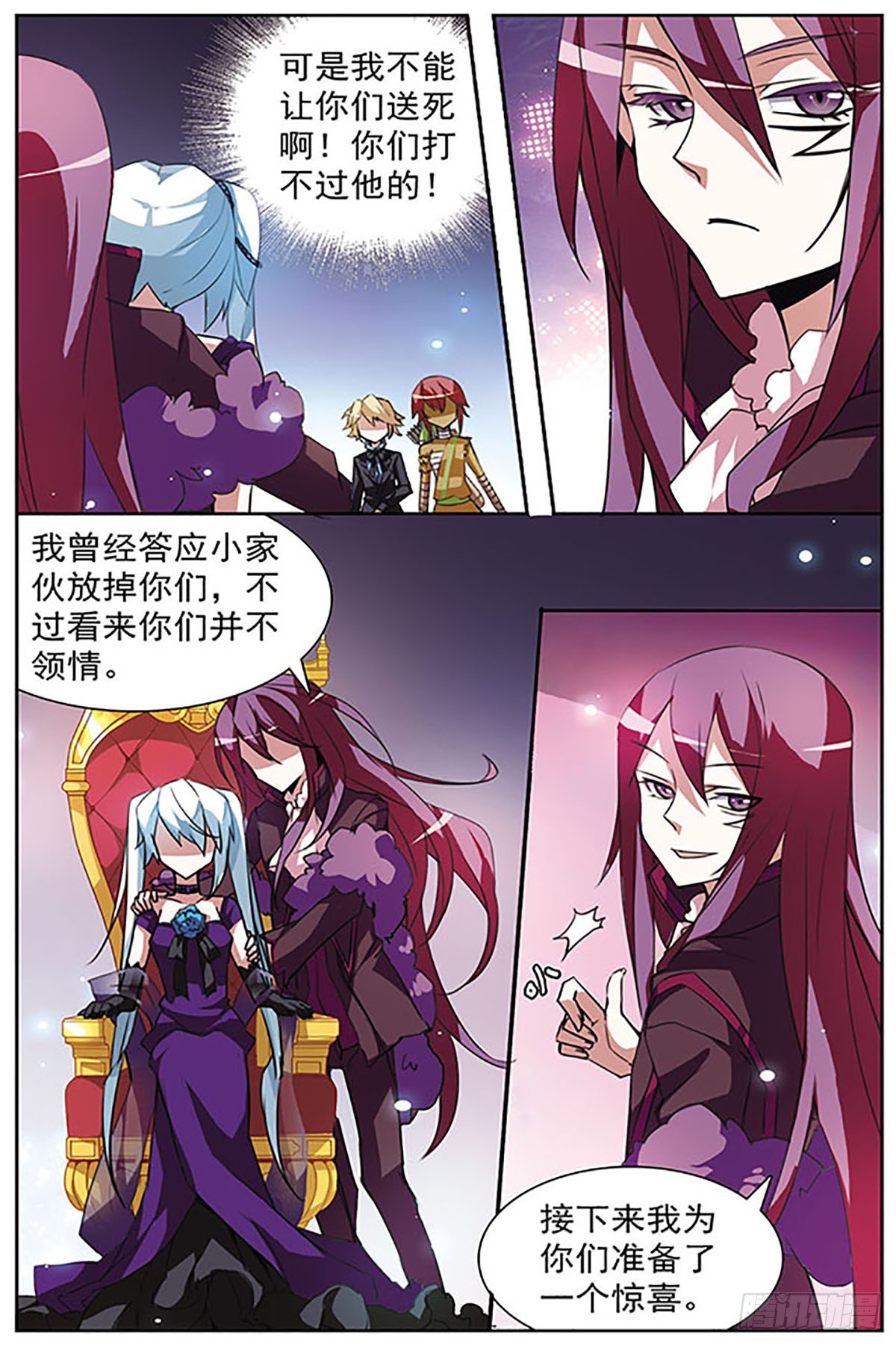 🍚血族维他命·飒漫画 第49话 第5页