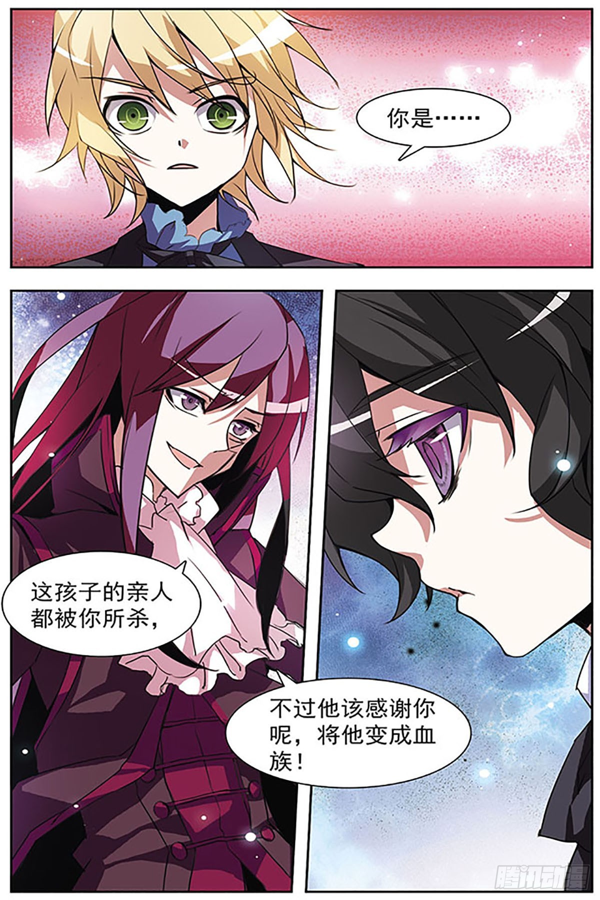 🍚血族维他命·飒漫画 第49话 第7页