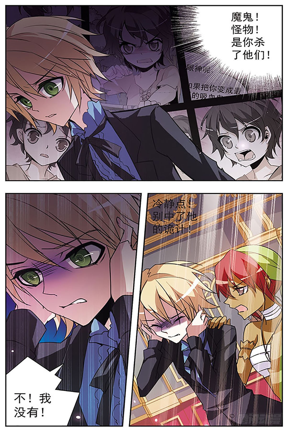 🍚血族维他命·飒漫画 第49话 第8页