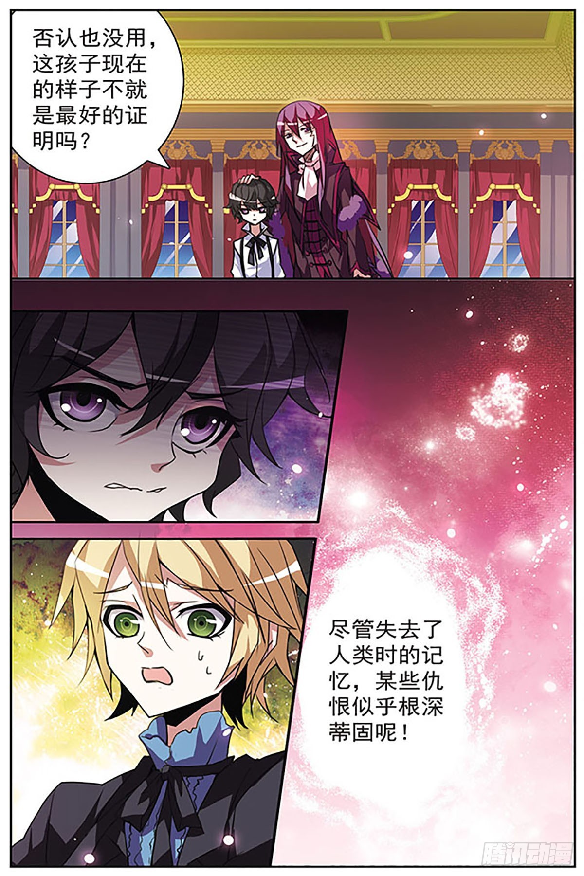 🍚血族维他命·飒漫画 第49话 第9页