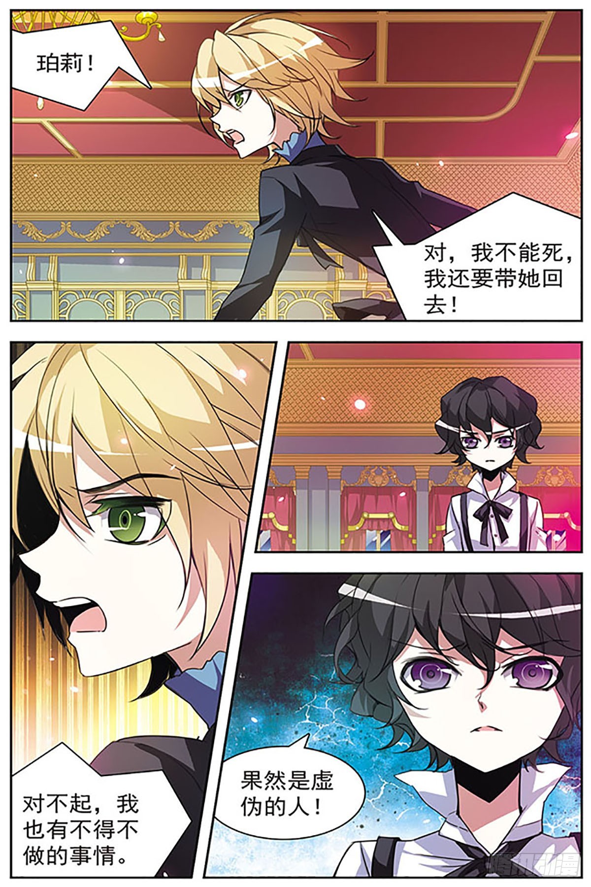 🍚血族维他命·飒漫画 第51话 第1页