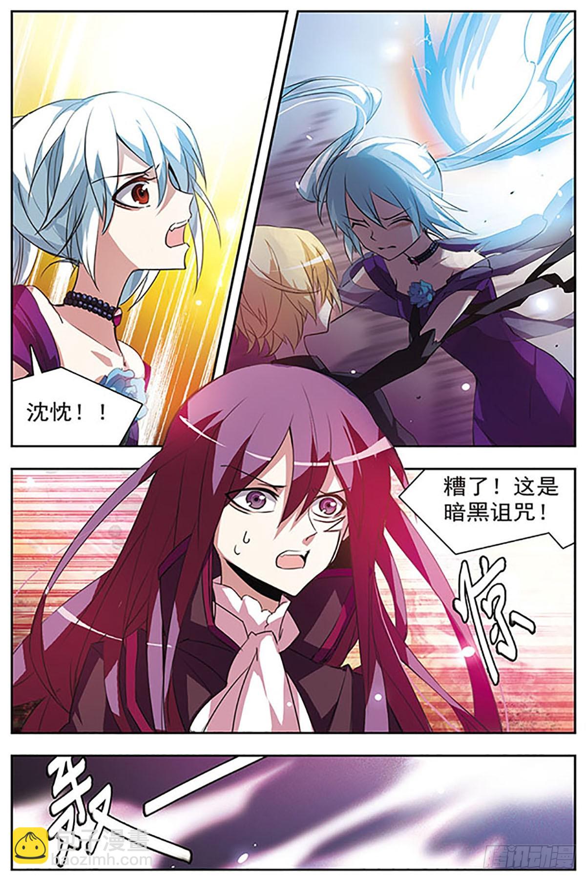 🍚血族维他命·飒漫画 第51话 第10页