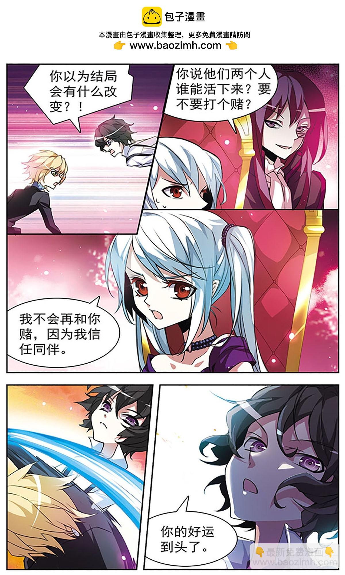 🍚血族维他命·飒漫画 第51话 第2页
