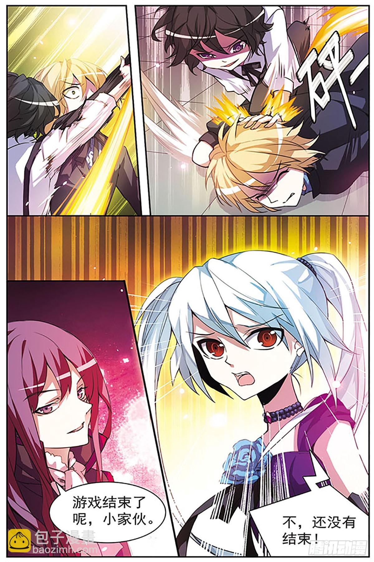 🍚血族维他命·飒漫画 第51话 第3页