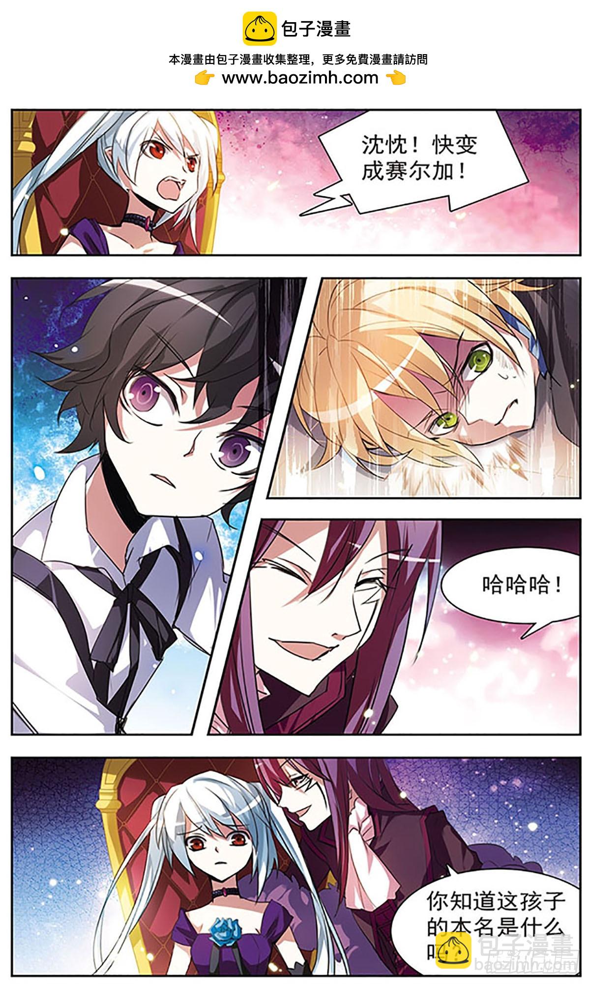🍚血族维他命·飒漫画 第51话 第4页