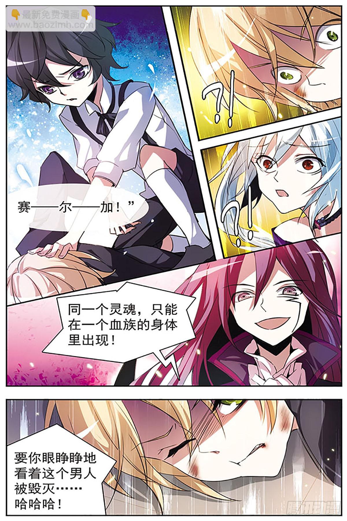🍚血族维他命·飒漫画 第51话 第5页