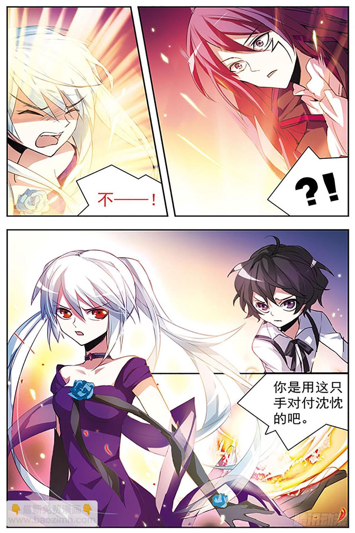 🍚血族维他命·飒漫画 第51话 第6页