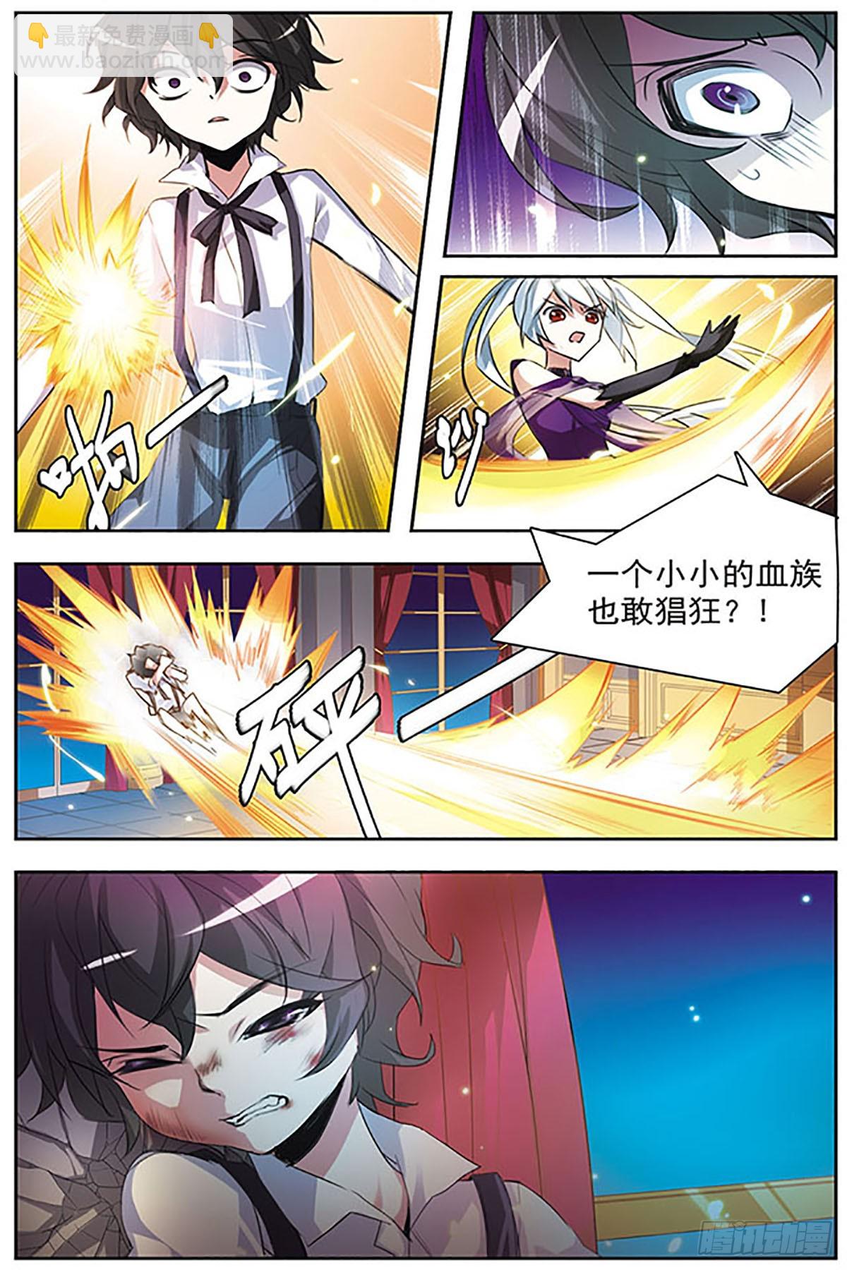 🍚血族维他命·飒漫画 第51话 第7页