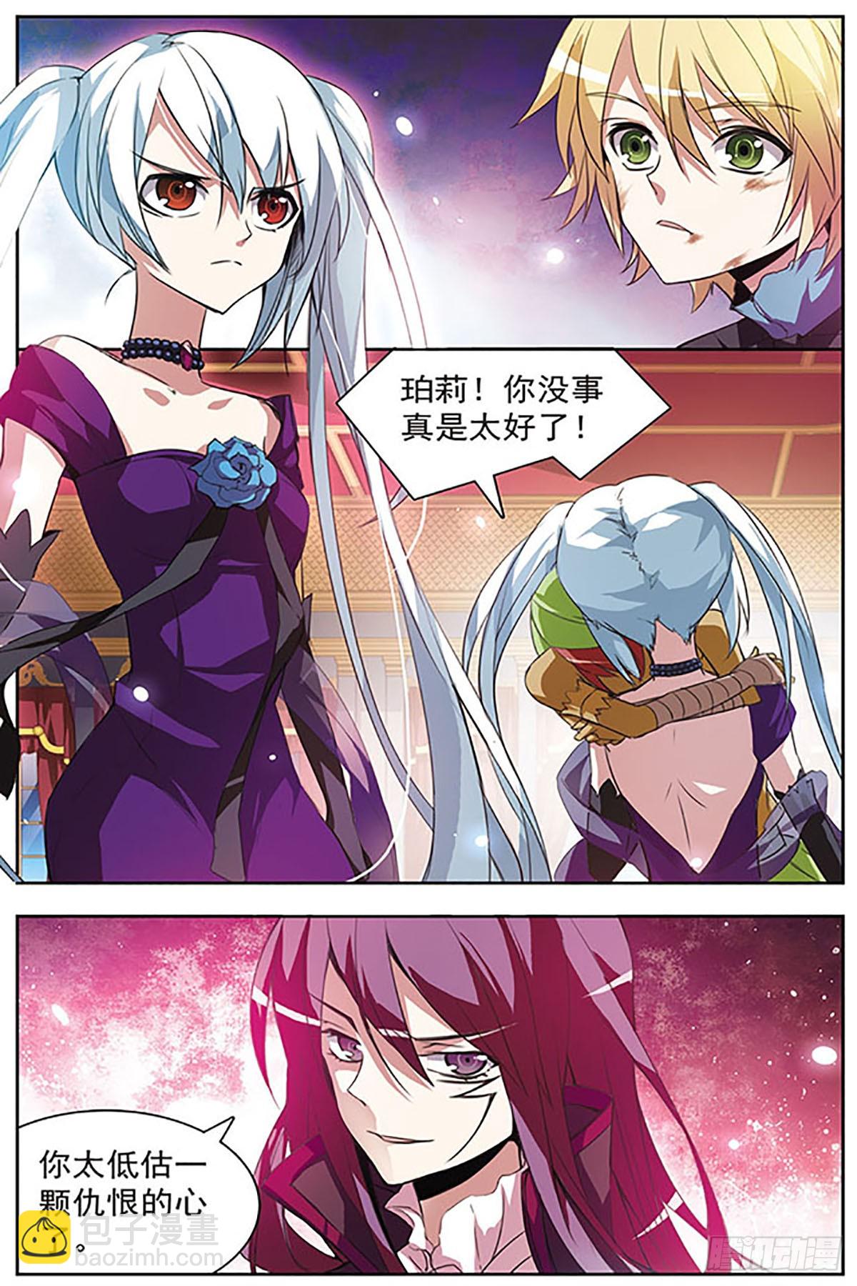 🍚血族维他命·飒漫画 第51话 第8页