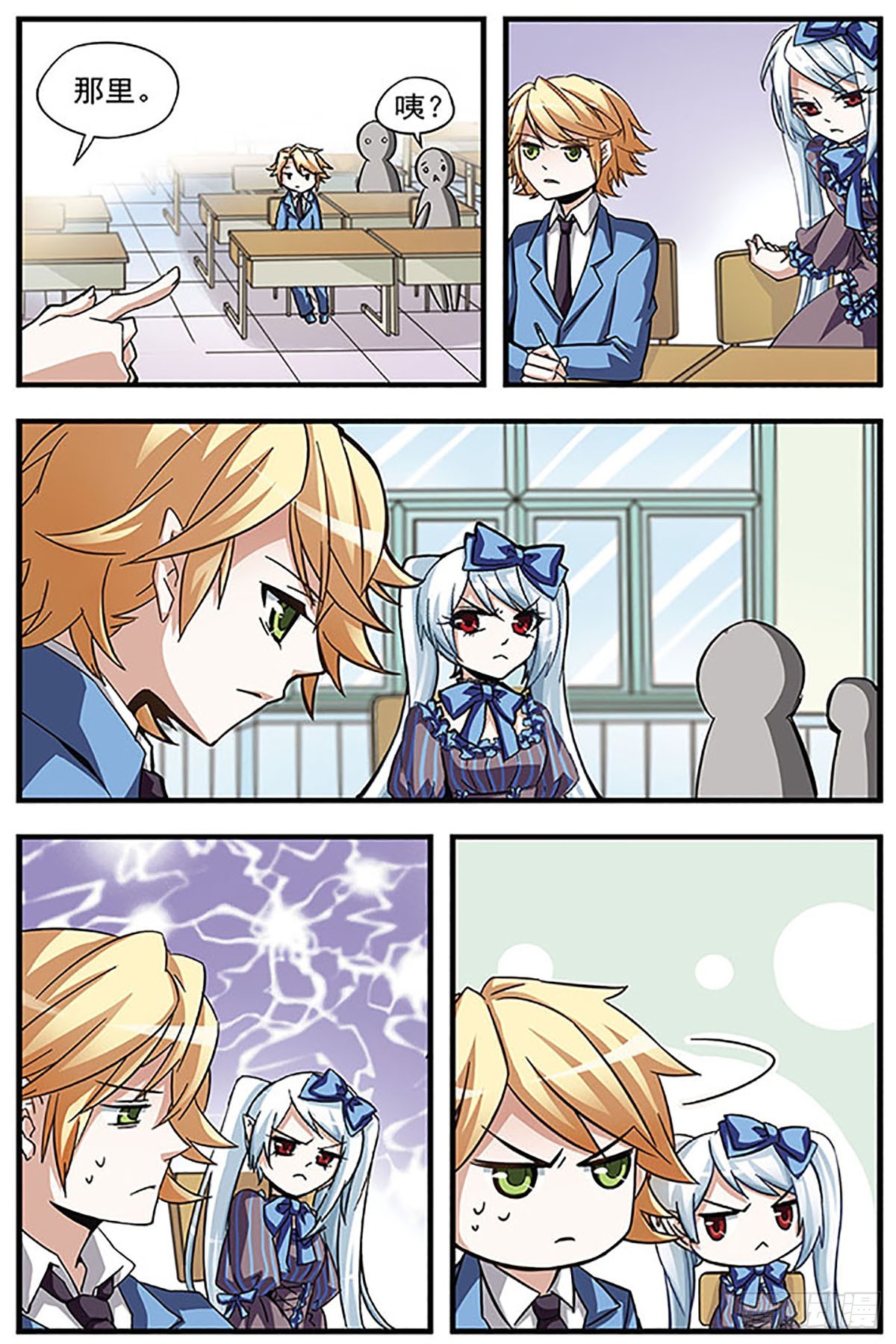 🍚血族维他命·飒漫画 第6话 第10页