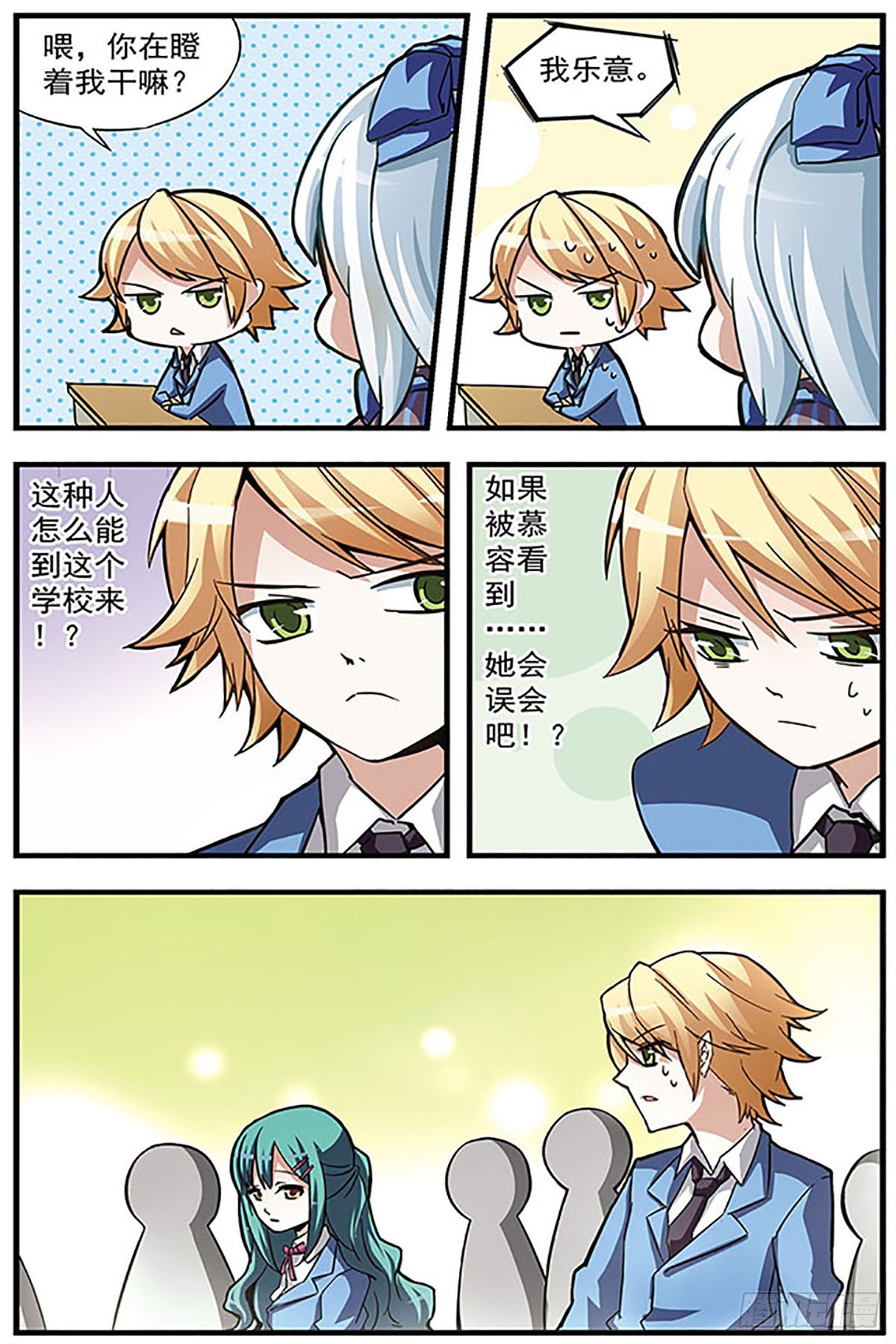 🍚血族维他命·飒漫画 第6话 第11页