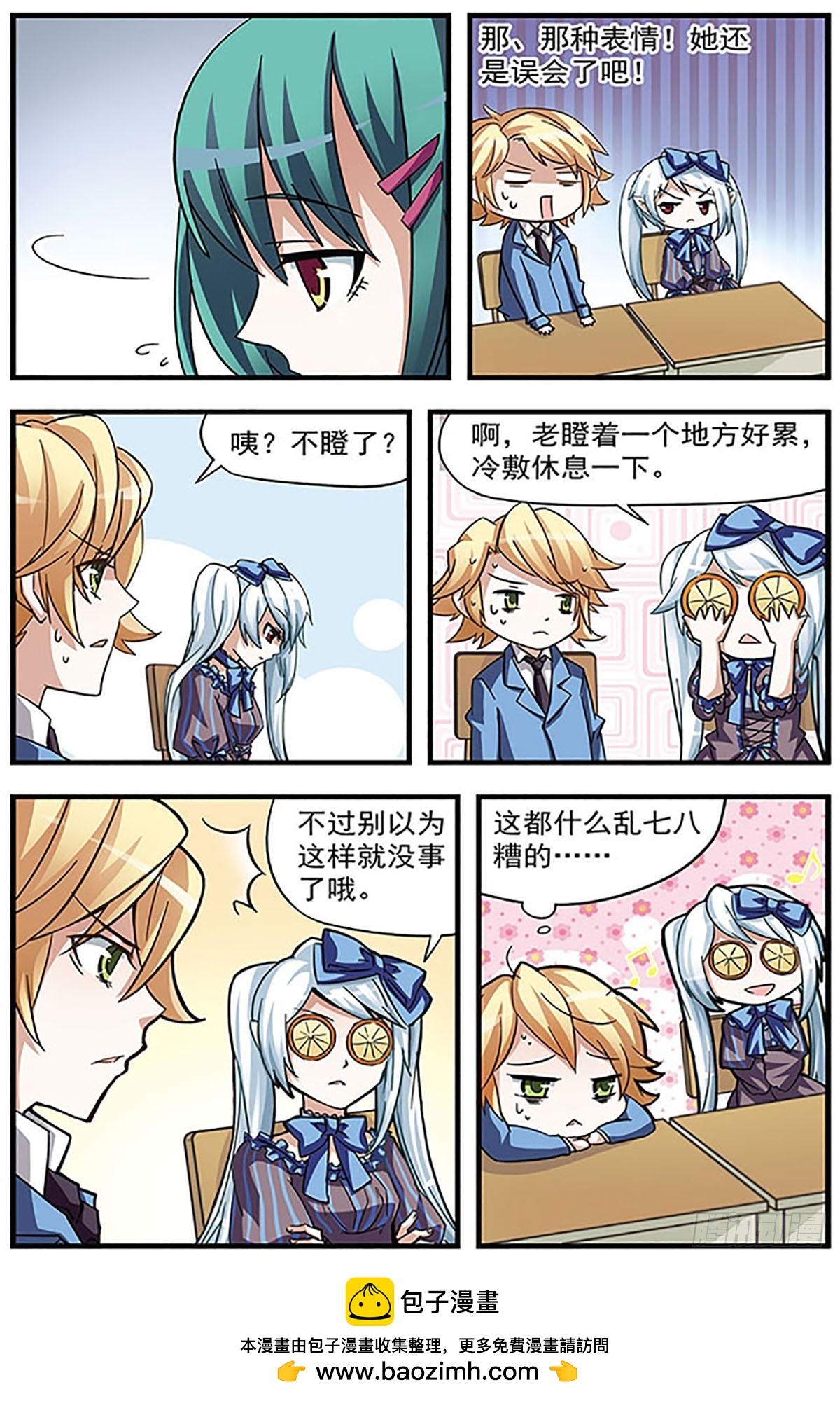 🍚血族维他命·飒漫画 第6话 第12页