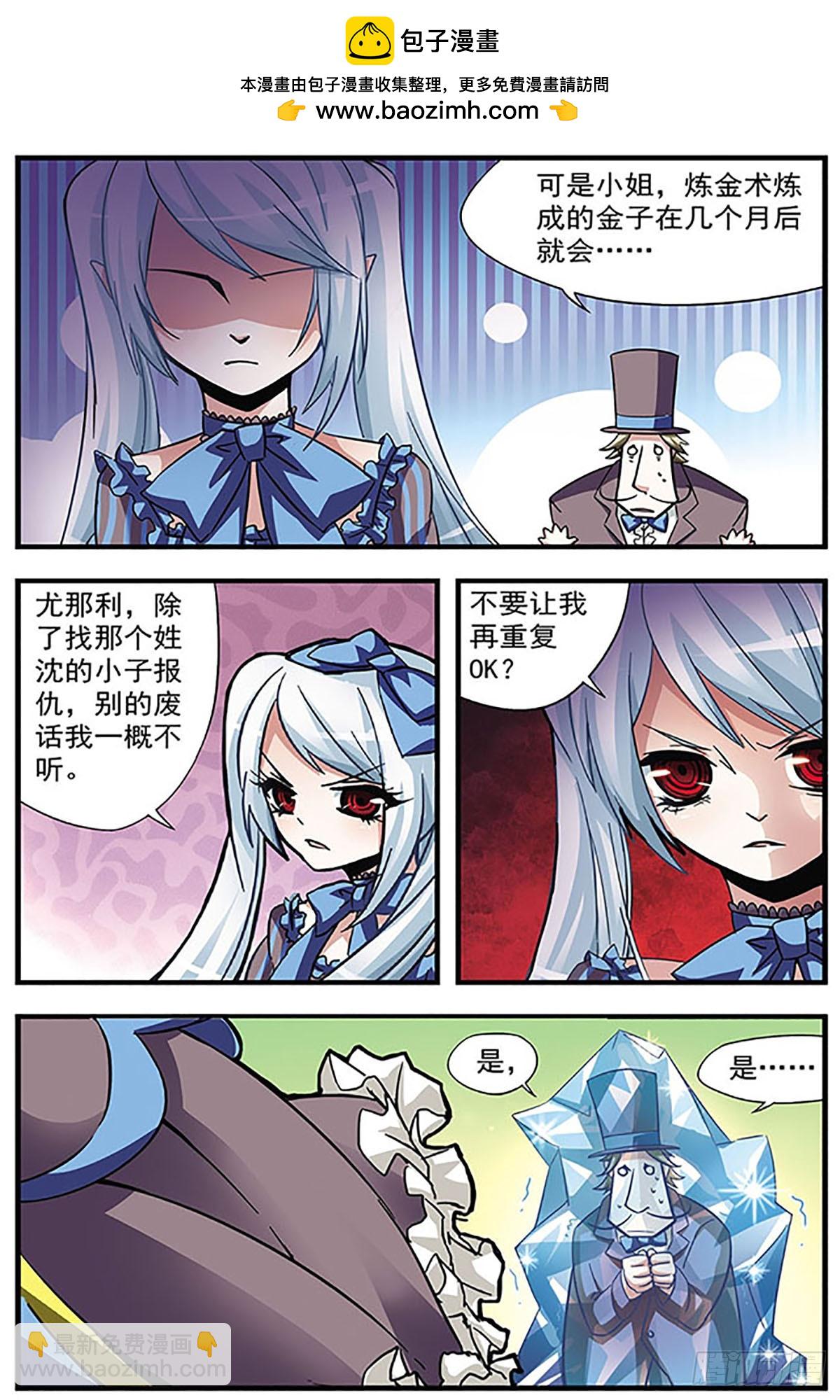 🍚血族维他命·飒漫画 第6话 第2页