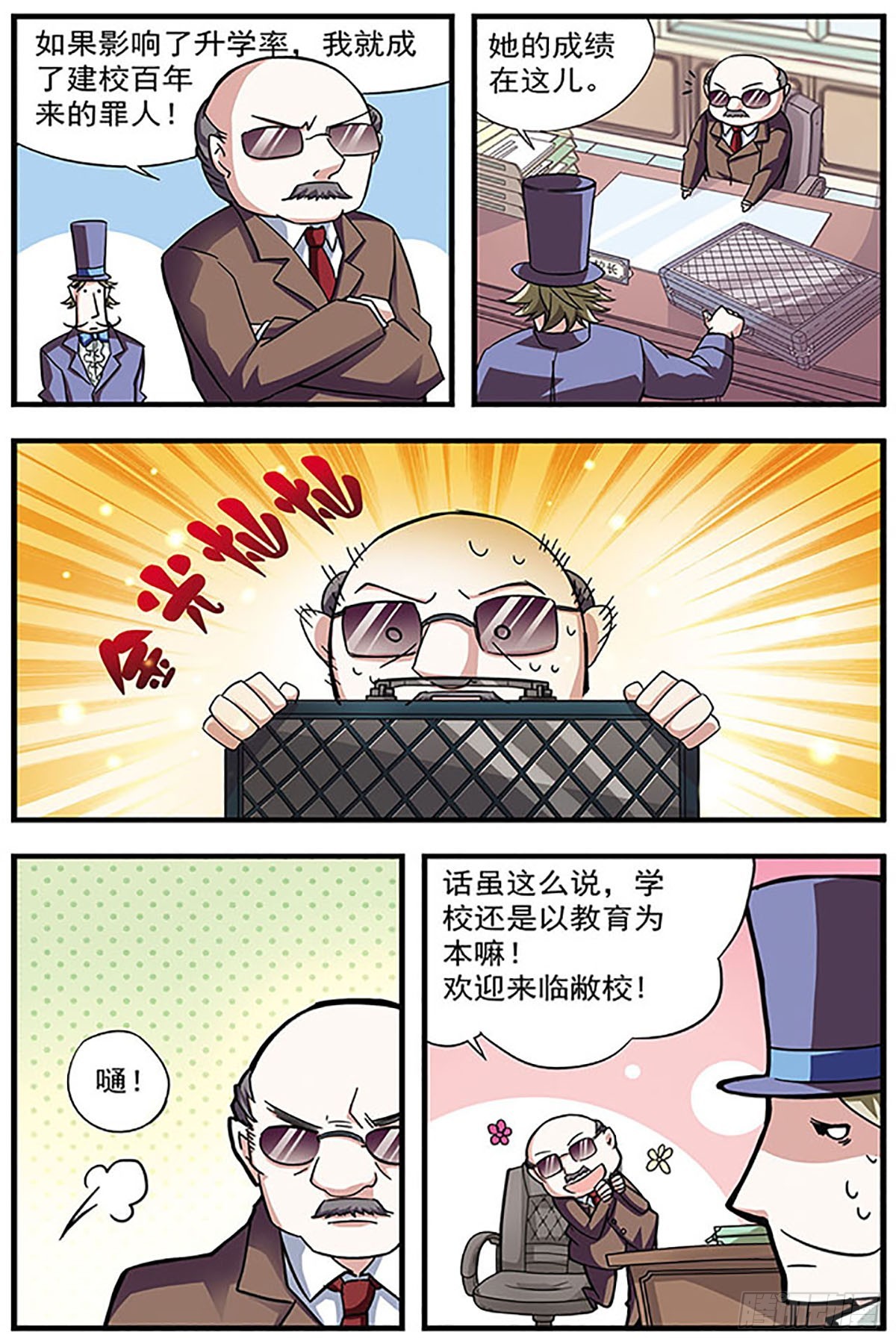 🍚血族维他命·飒漫画 第6话 第4页