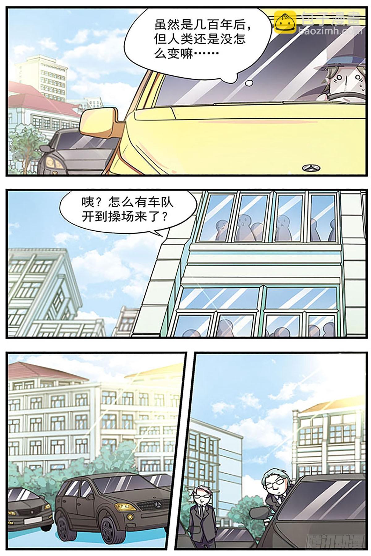 🍚血族维他命·飒漫画 第6话 第5页