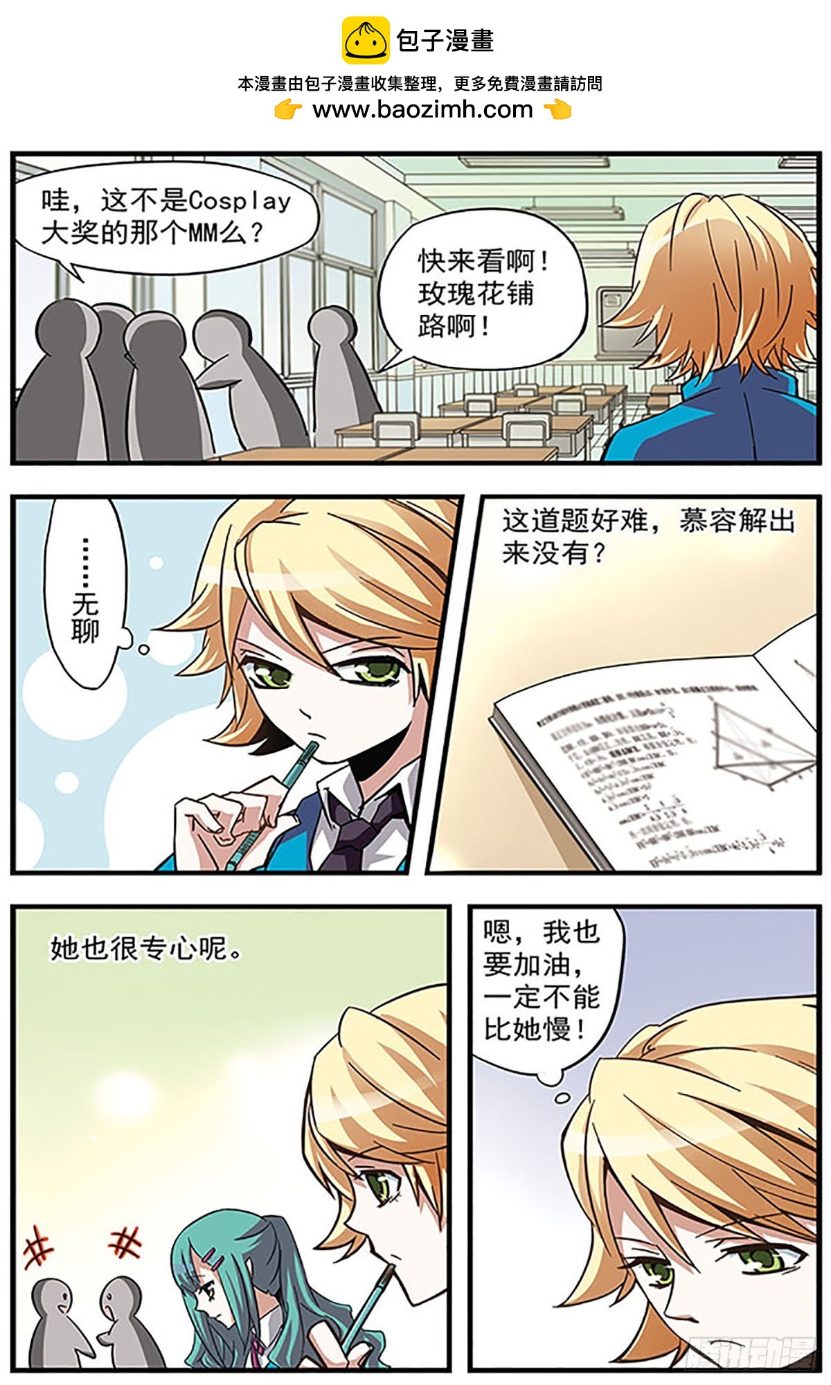 🍚血族维他命·飒漫画 第6话 第8页