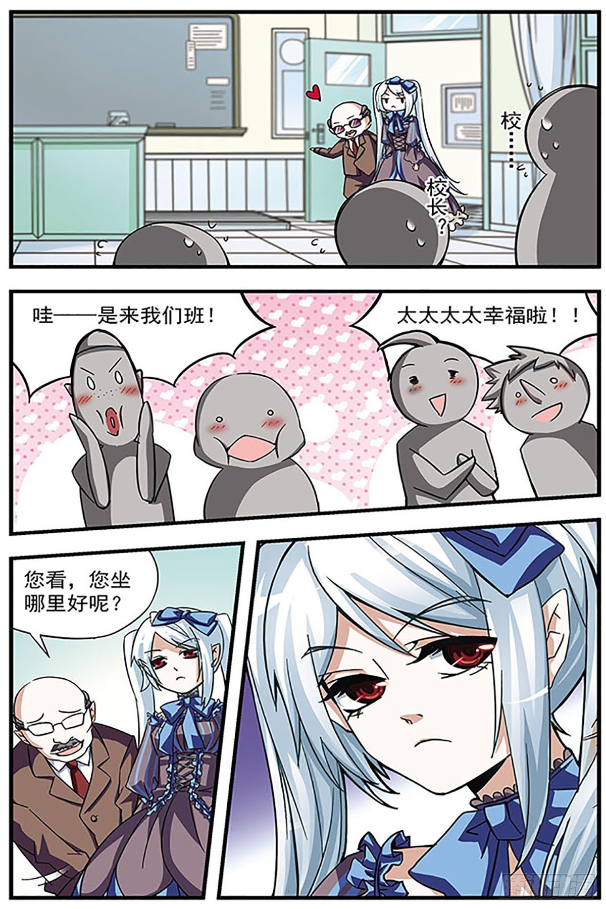 🍚血族维他命·飒漫画 第6话 第9页