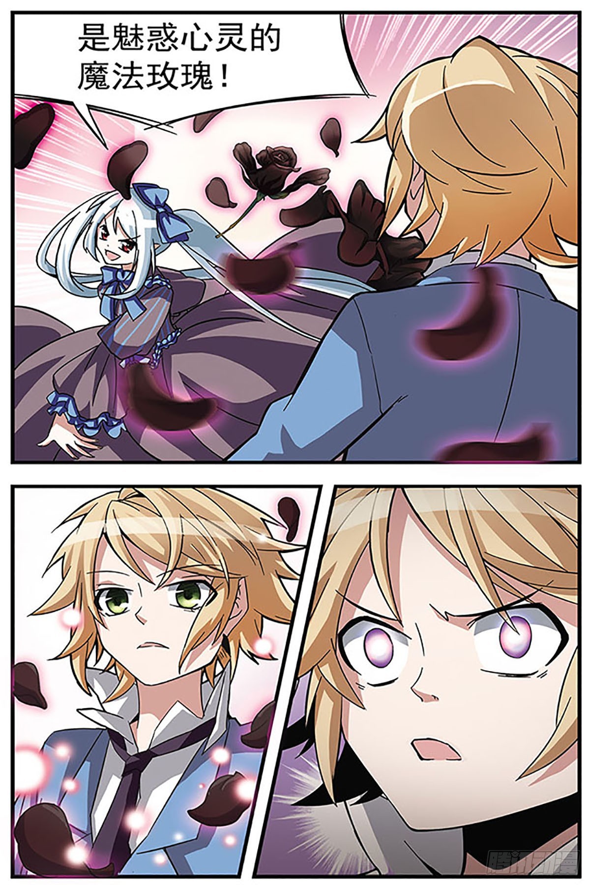 🍚血族维他命·飒漫画 第8话 第10页