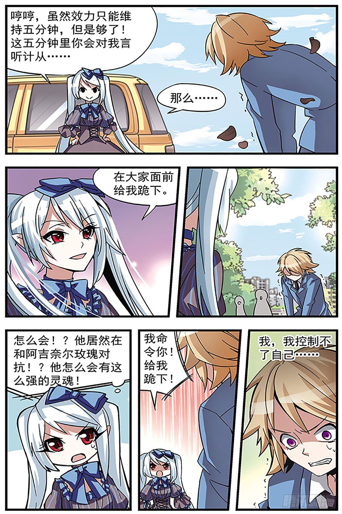 🍚血族维他命·飒漫画 第8话 第11页