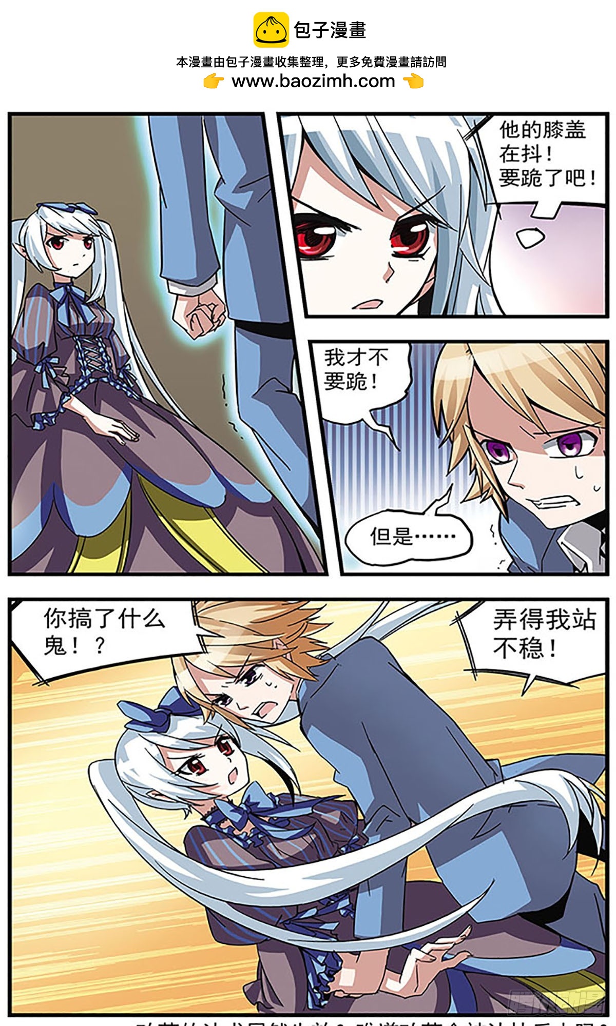🍚血族维他命·飒漫画 第8话 第12页
