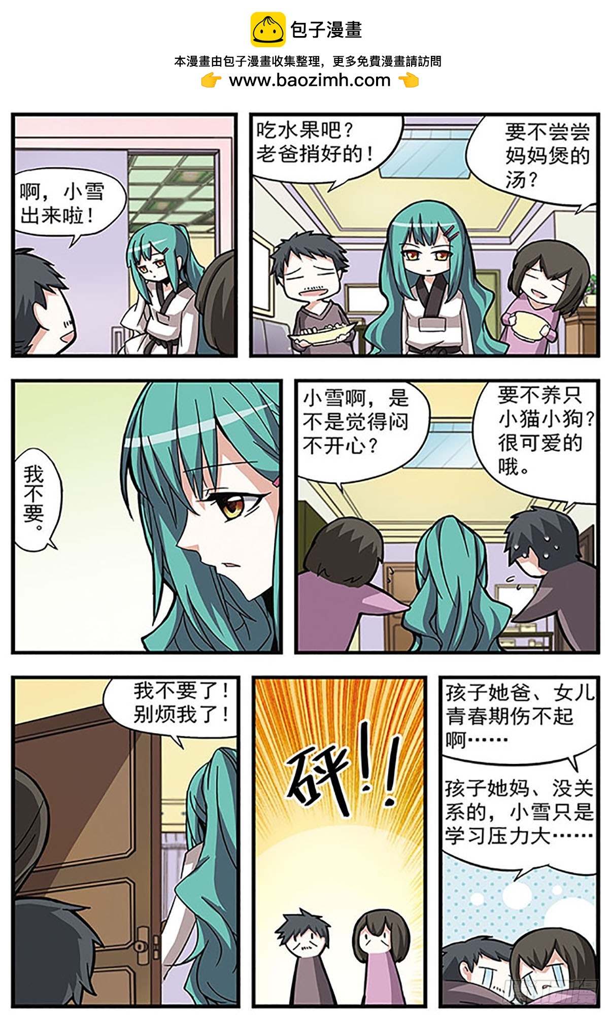 🍚血族维他命·飒漫画 第8话 第2页