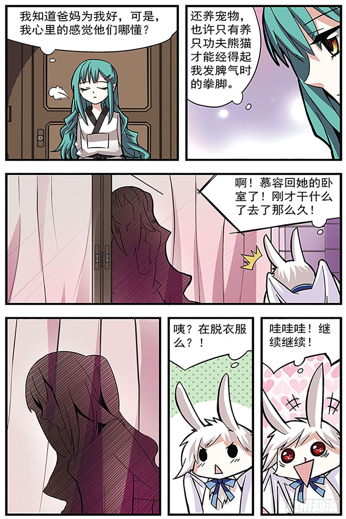 🍚血族维他命·飒漫画 第8话 第3页