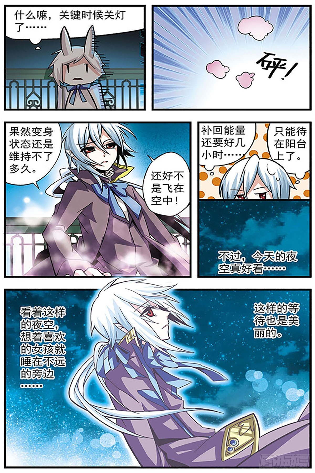 🍚血族维他命·飒漫画 第8话 第4页