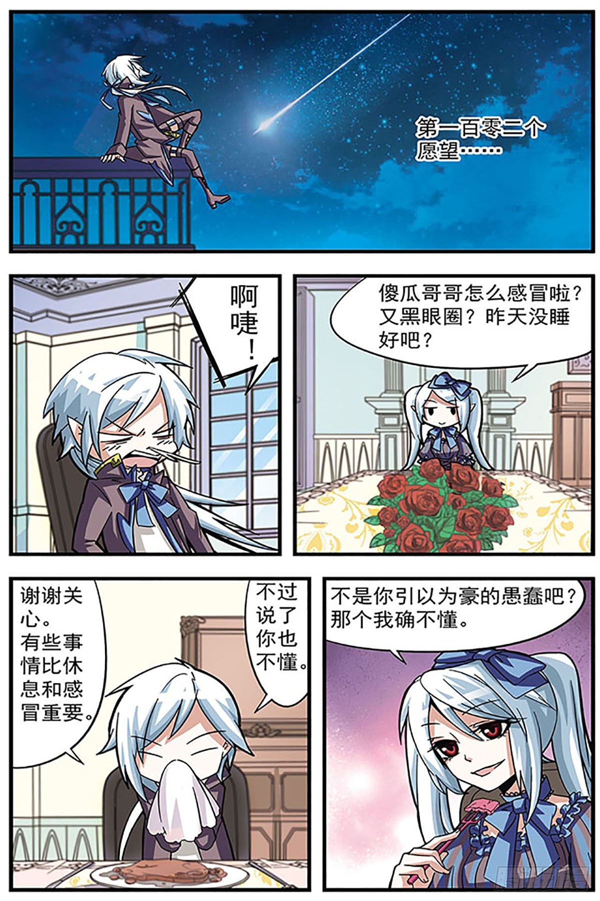 🍚血族维他命·飒漫画 第8话 第5页