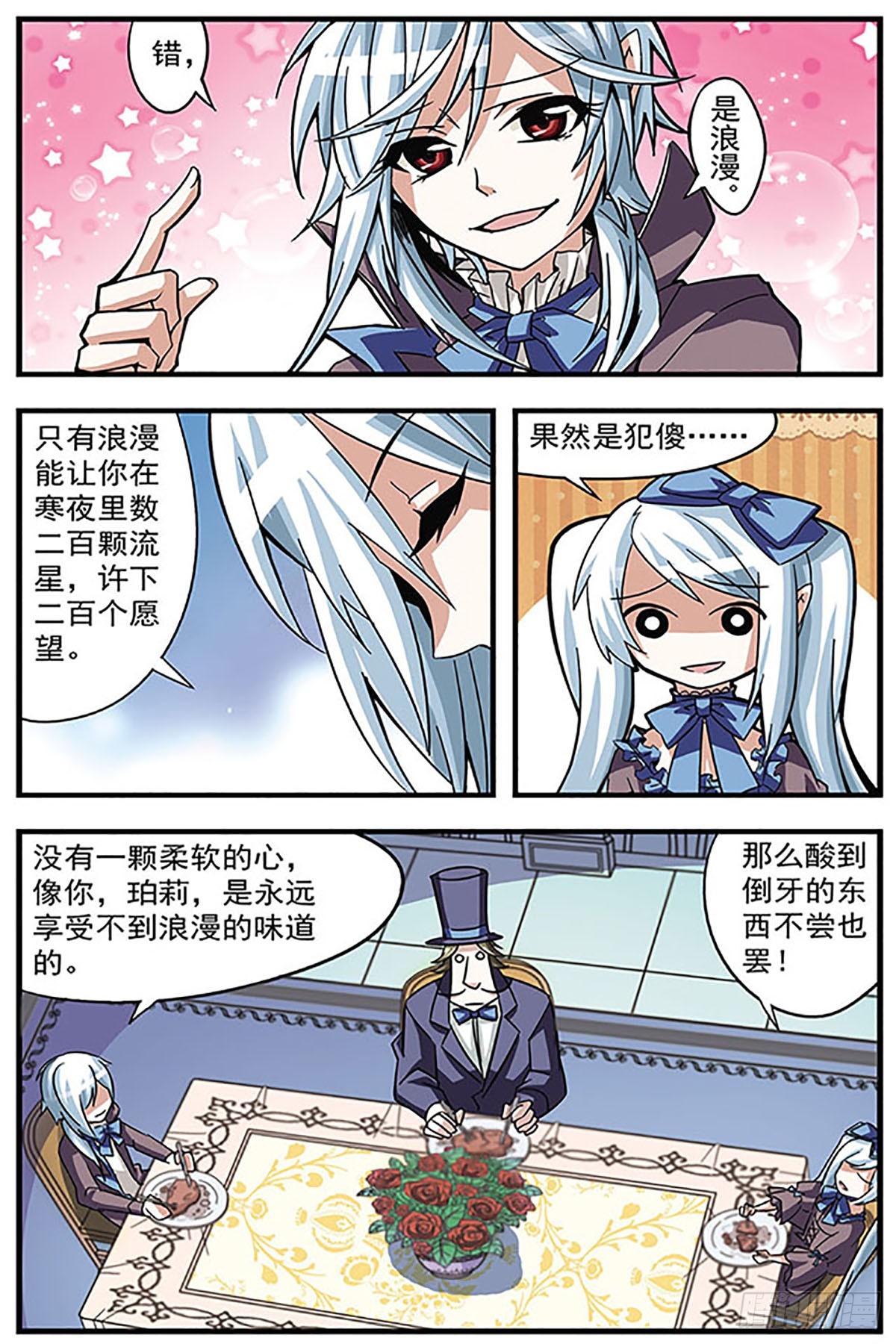 🍚血族维他命·飒漫画 第8话 第6页