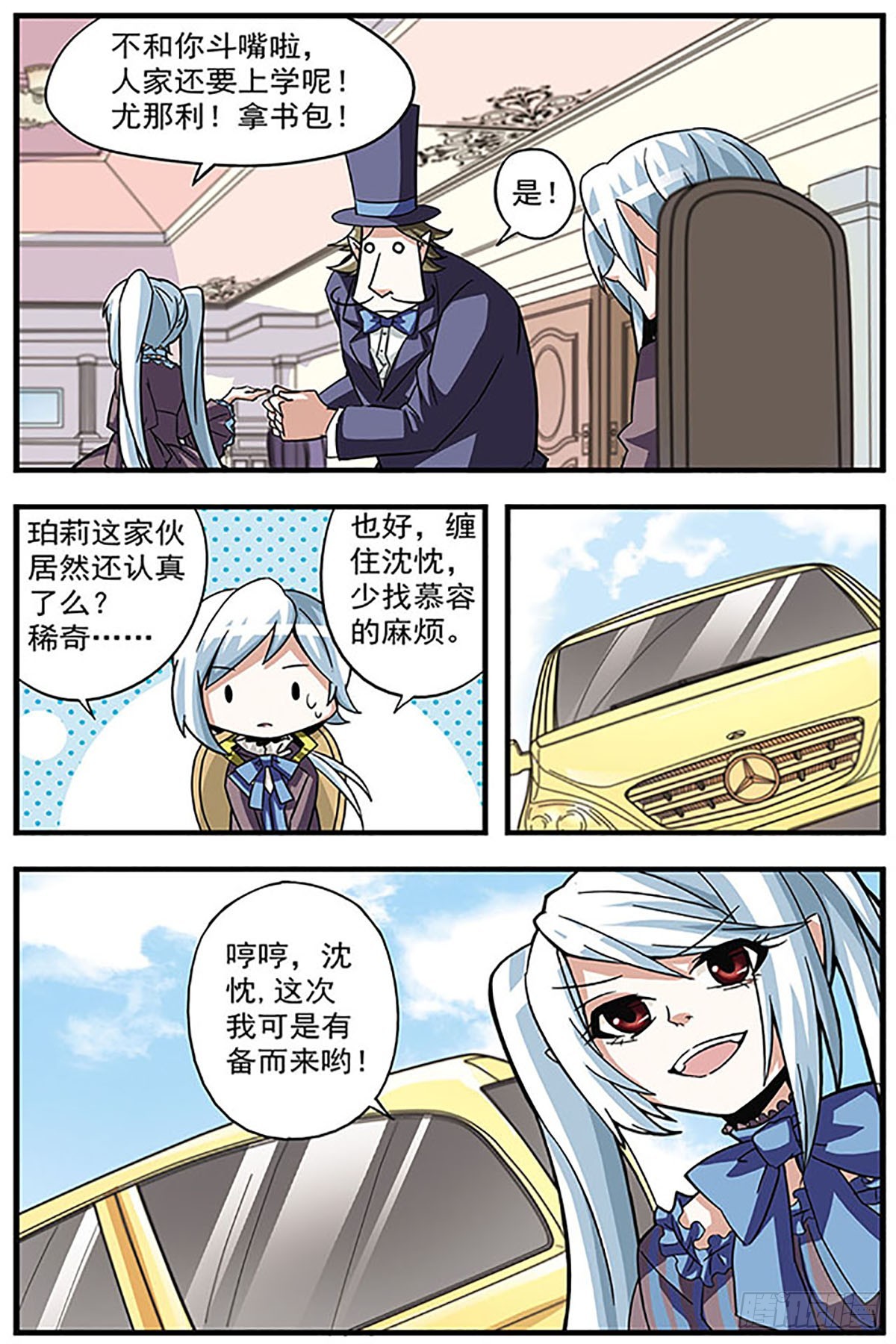 🍚血族维他命·飒漫画 第8话 第7页