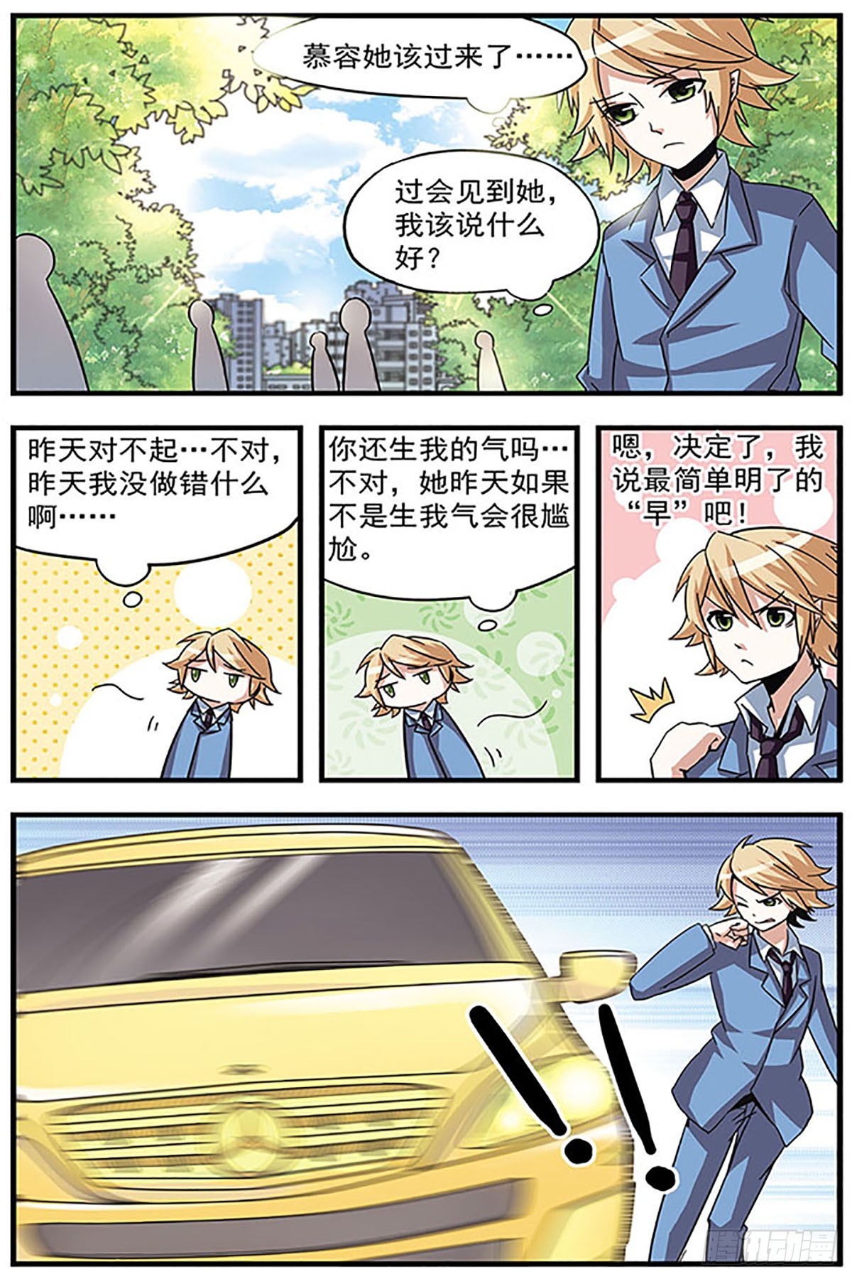 🍚血族维他命·飒漫画 第8话 第8页