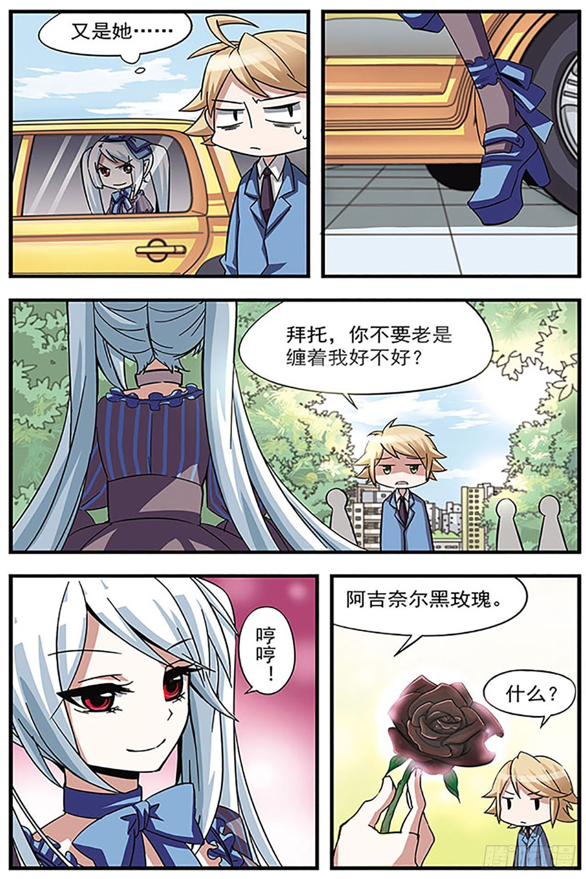 🍚血族维他命·飒漫画 第8话 第9页