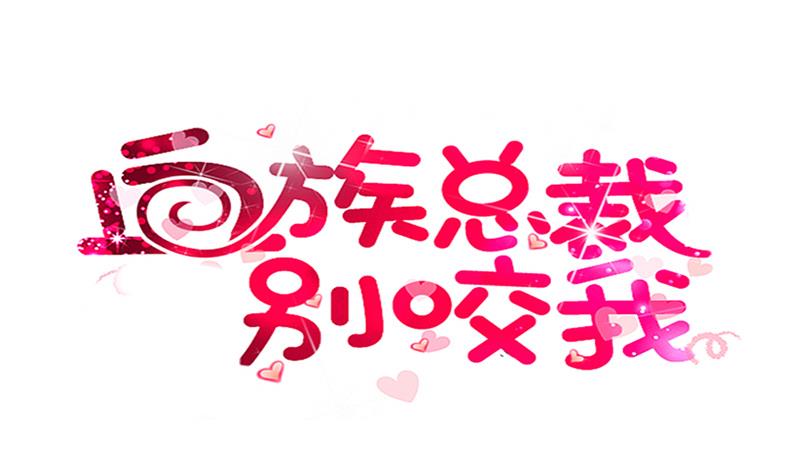 第254话 都是你的风流债(1/2)-第254话
