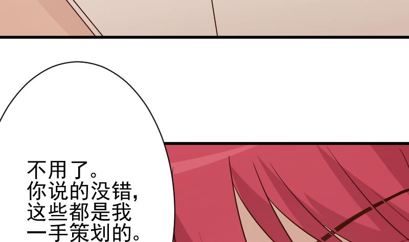 第76话 揭穿-第76话
