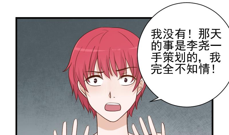 第76话 揭穿-第76话