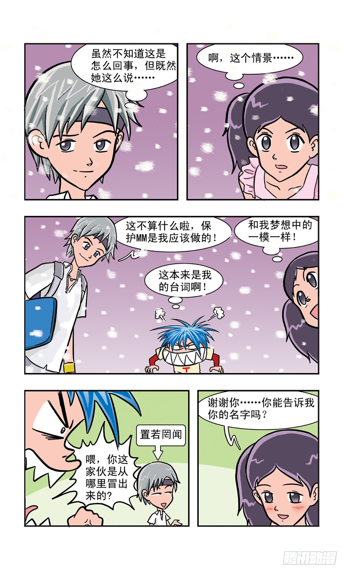 🍚嘻哈小天才·飒漫画 第10话 第11页