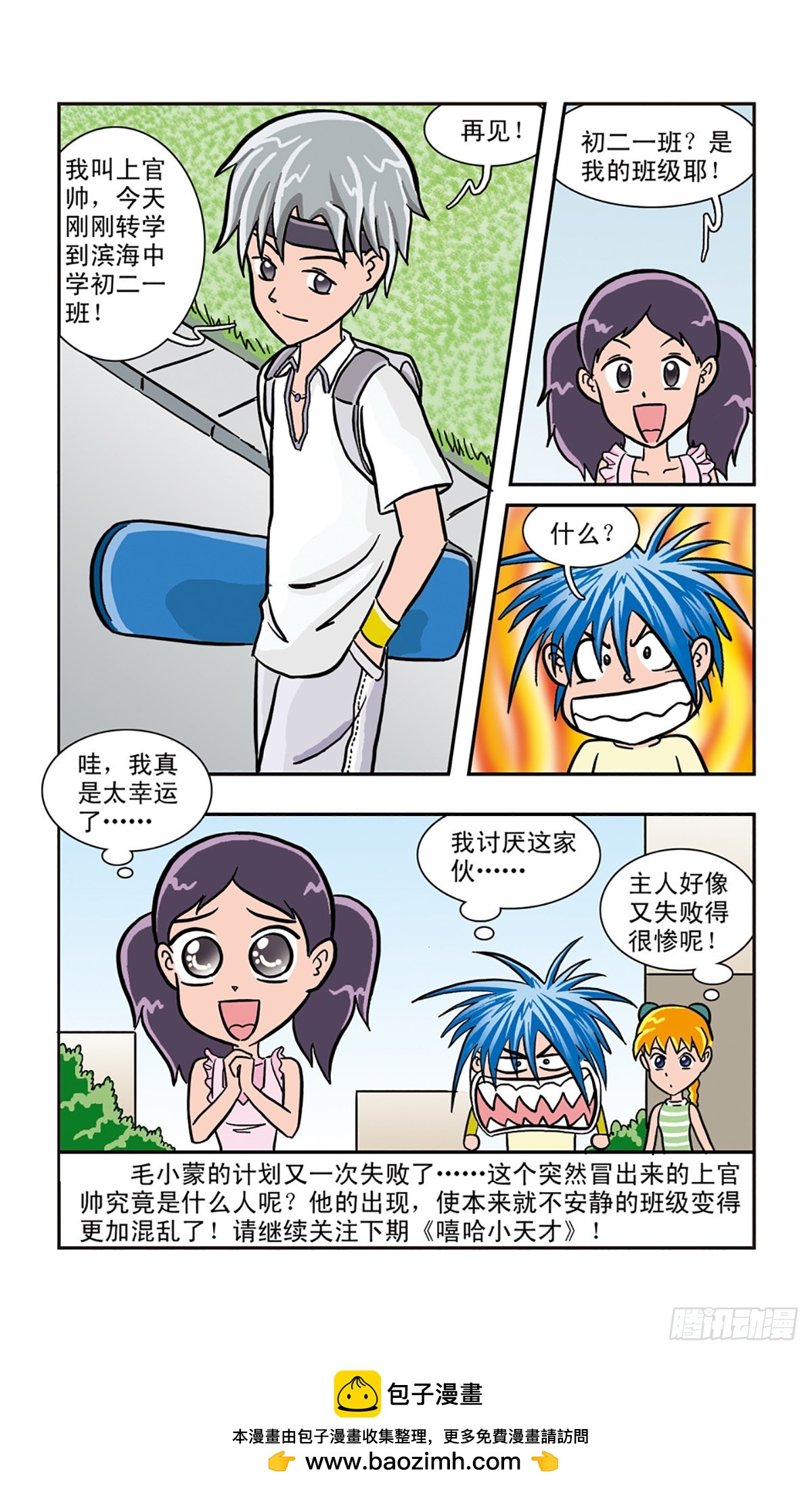 🍚嘻哈小天才·飒漫画 第10话 第12页