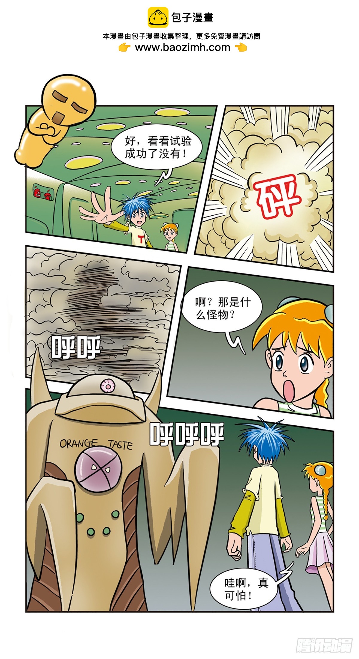 🍚嘻哈小天才·飒漫画 第10话 第2页