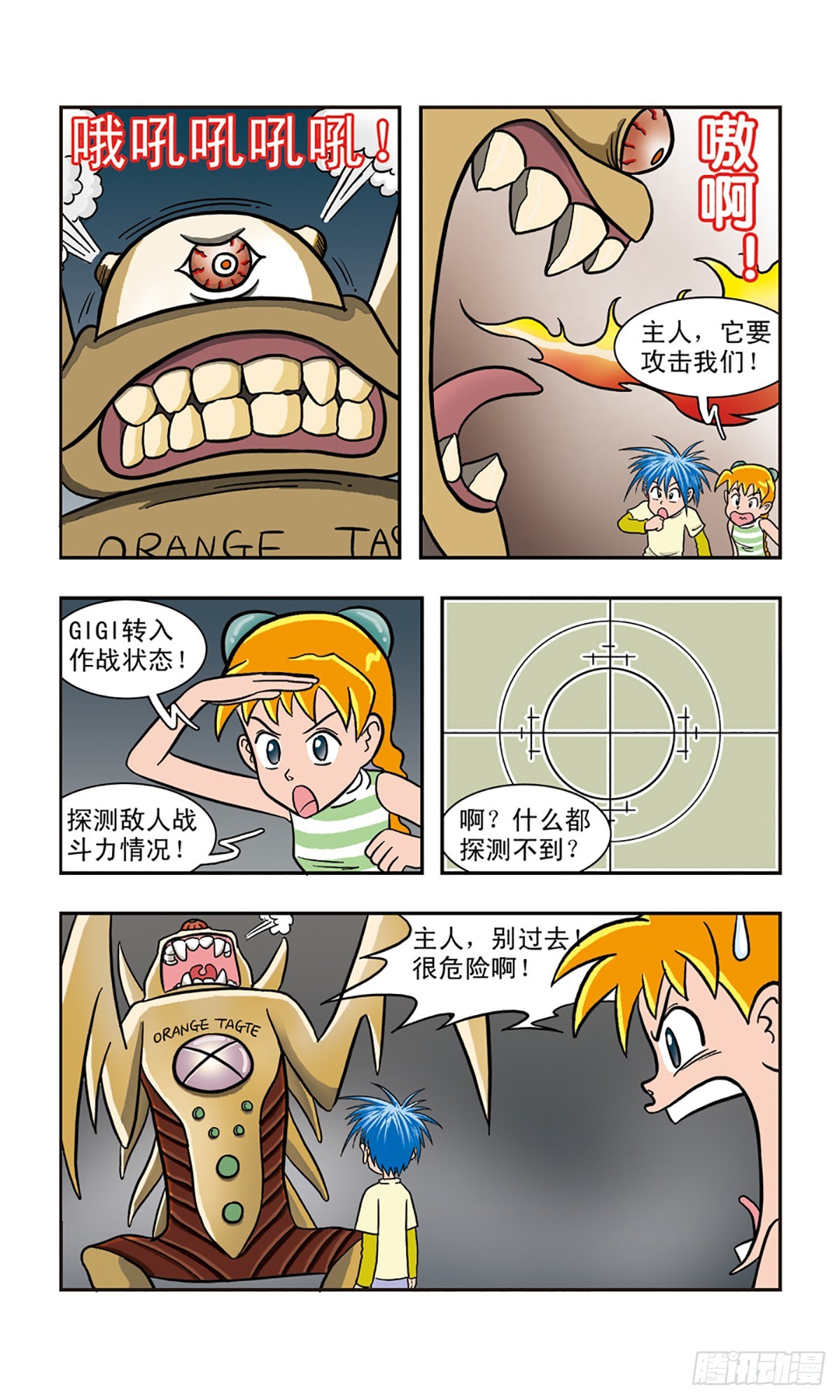🍚嘻哈小天才·飒漫画 第10话 第3页