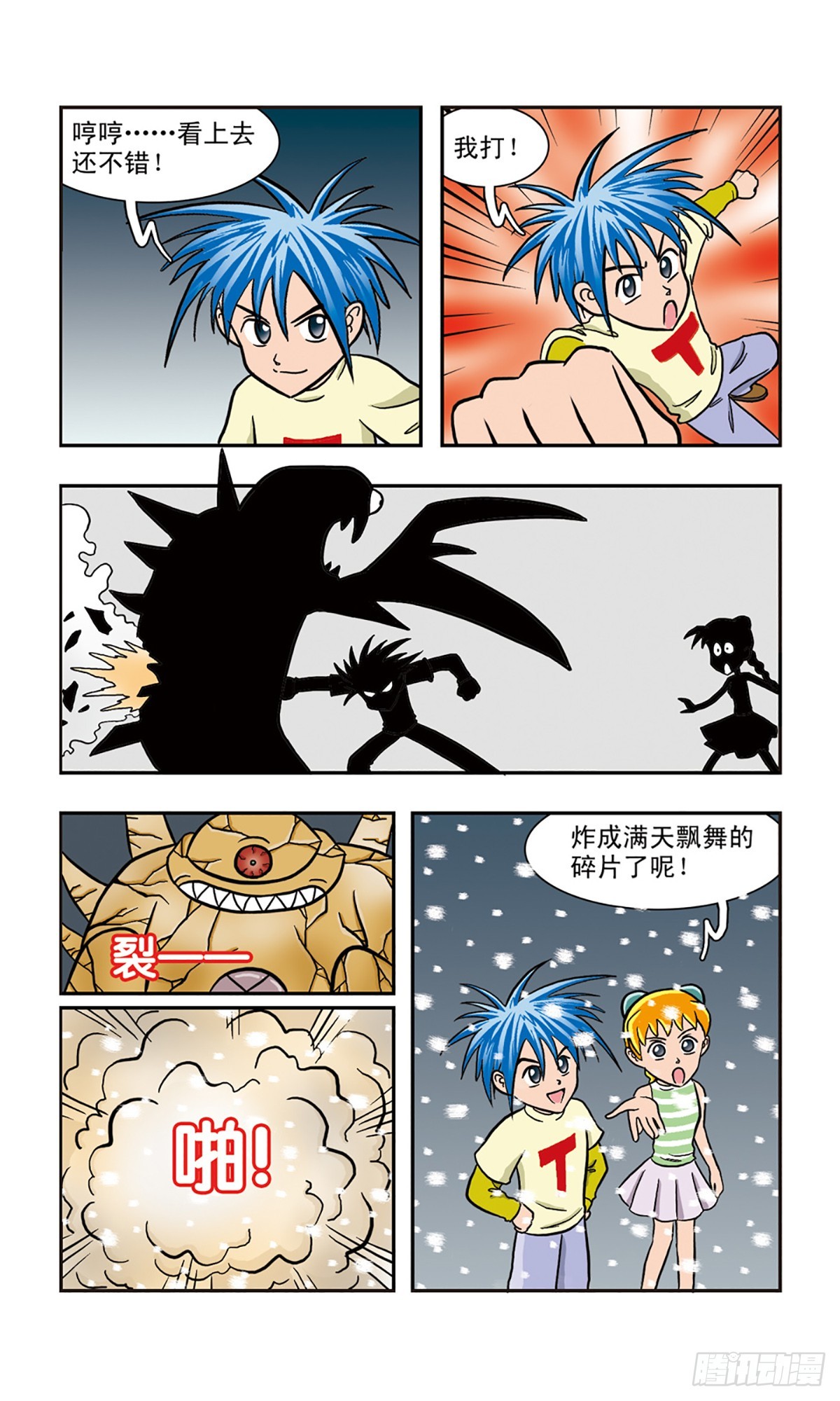 🍚嘻哈小天才·飒漫画 第10话 第4页