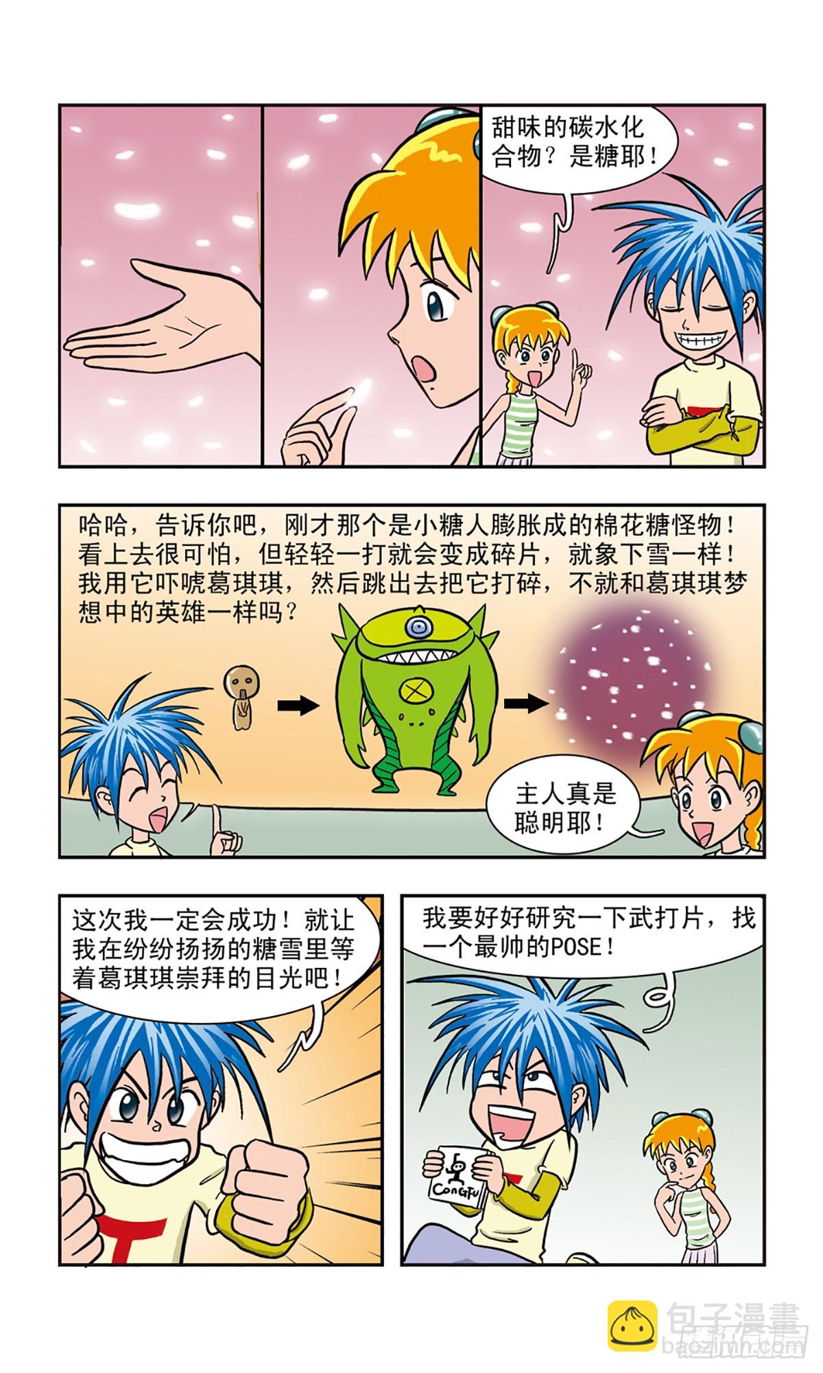 🍚嘻哈小天才·飒漫画 第10话 第5页