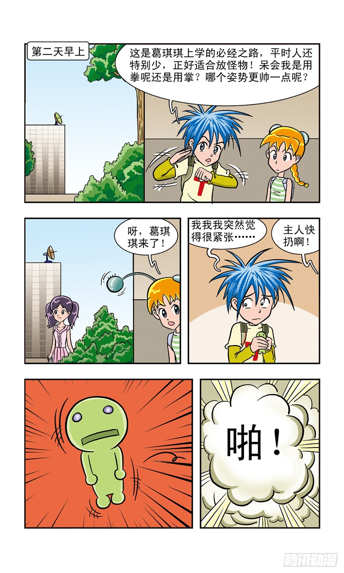🍚嘻哈小天才·飒漫画 第10话 第6页