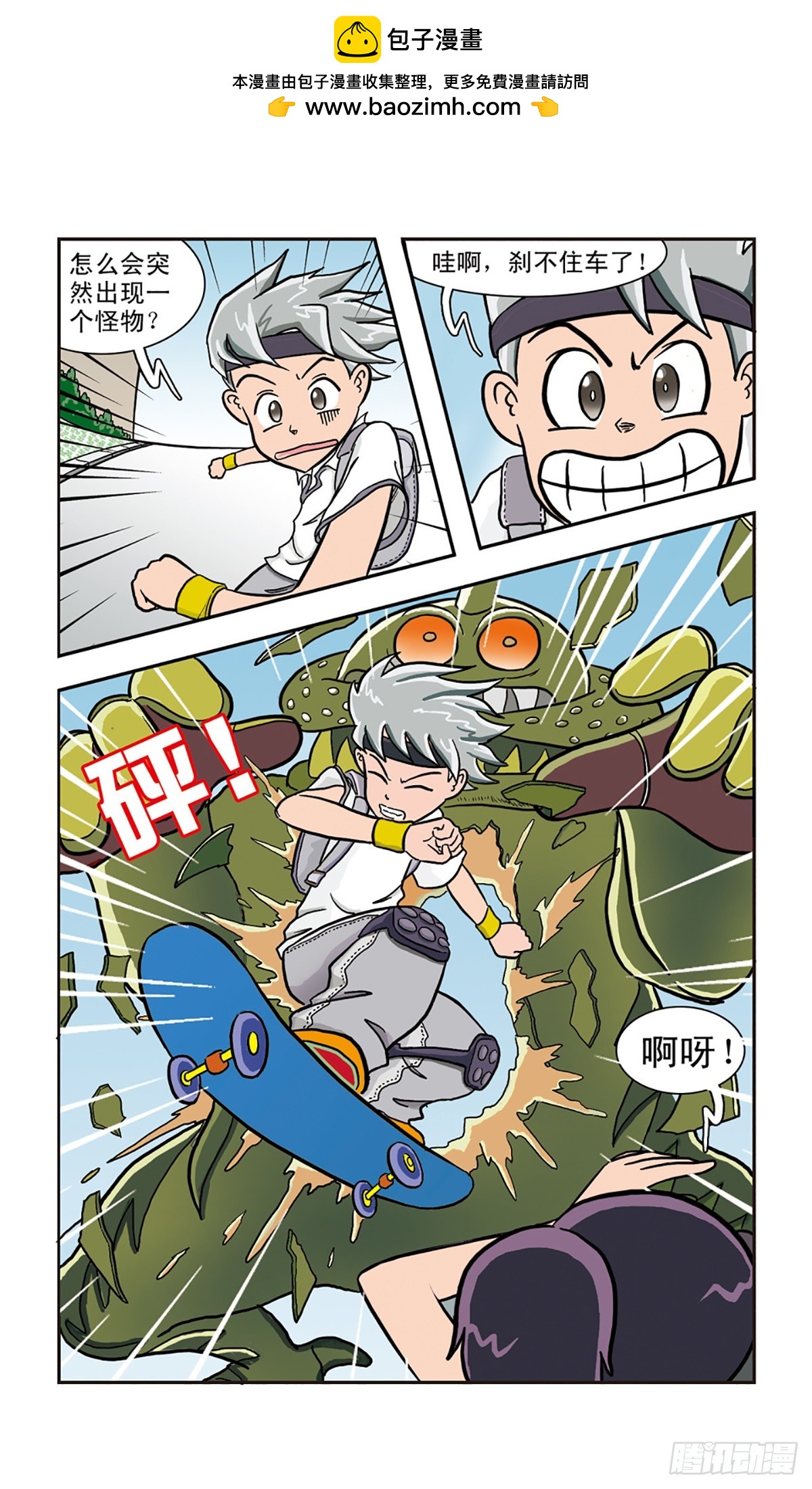 🍚嘻哈小天才·飒漫画 第10话 第8页