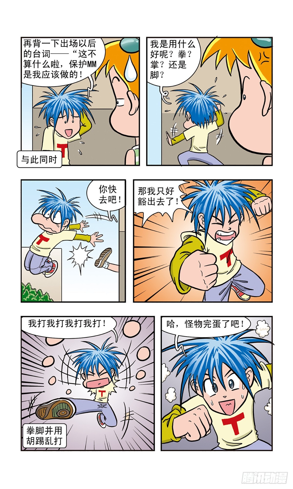 🍚嘻哈小天才·飒漫画 第10话 第9页