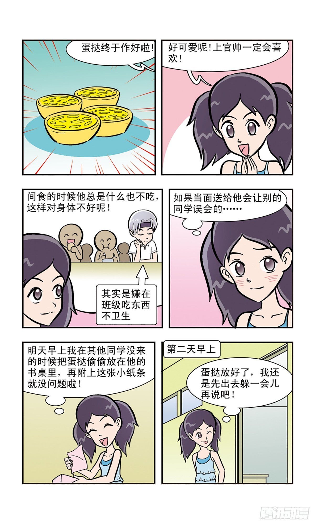 🍚嘻哈小天才·飒漫画 第12话 第1页