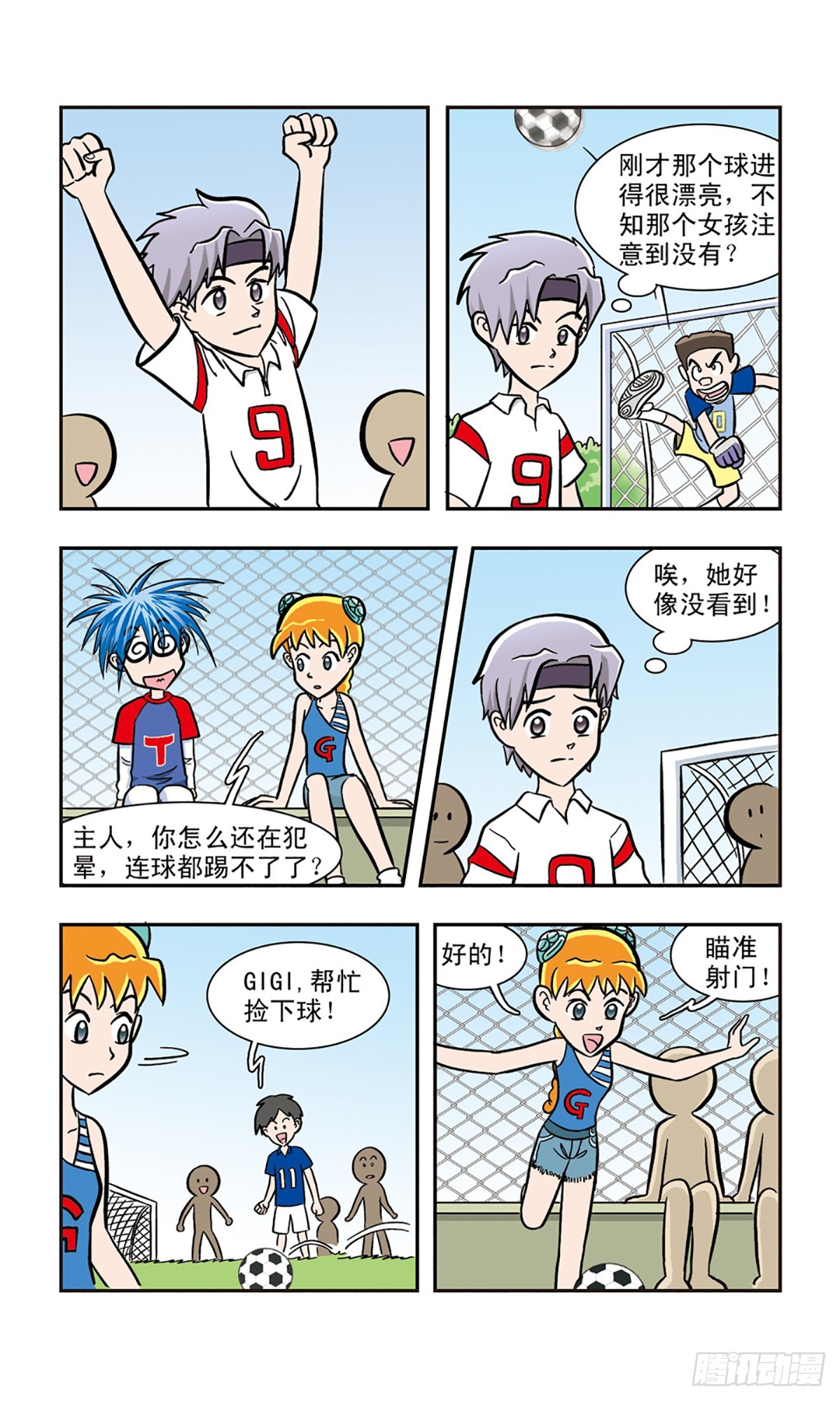 🍚嘻哈小天才·飒漫画 第12话 第10页