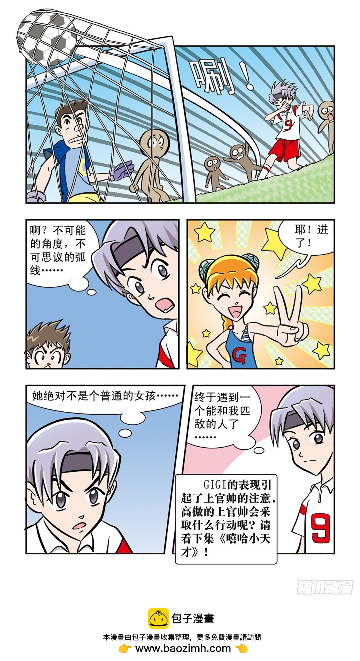 🍚嘻哈小天才·飒漫画 第12话 第11页