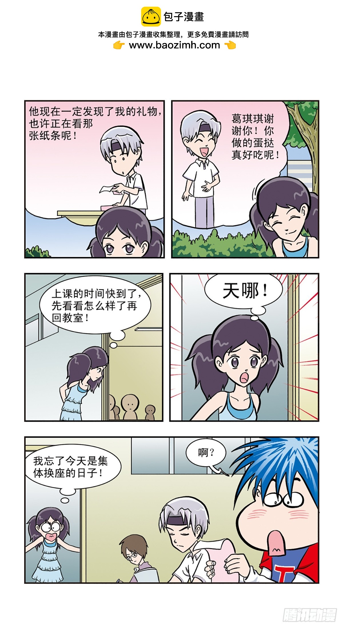 🍚嘻哈小天才·飒漫画 第12话 第2页