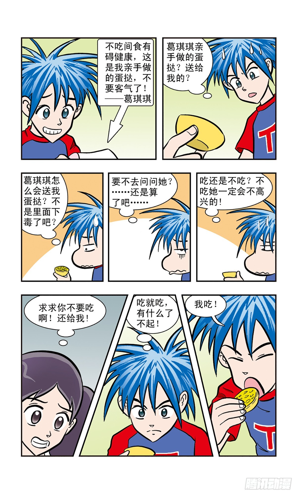 🍚嘻哈小天才·飒漫画 第12话 第3页